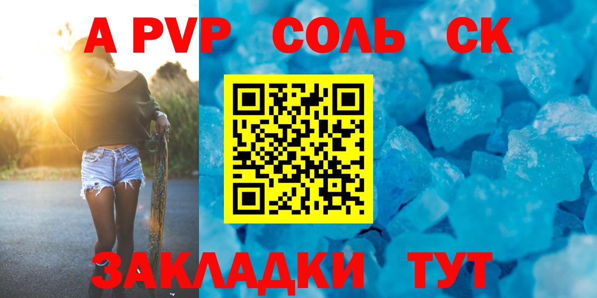 Alpha PVP Соль Малоярославец