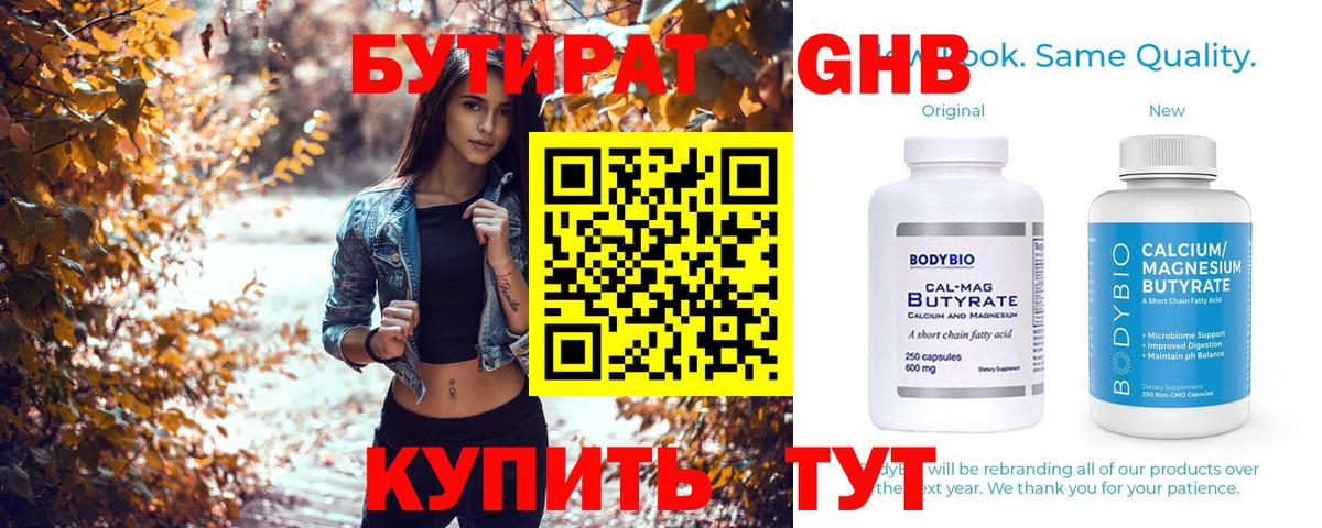 Малоярославец  Бутират  Вход с VPN  Бутират оксибутират 