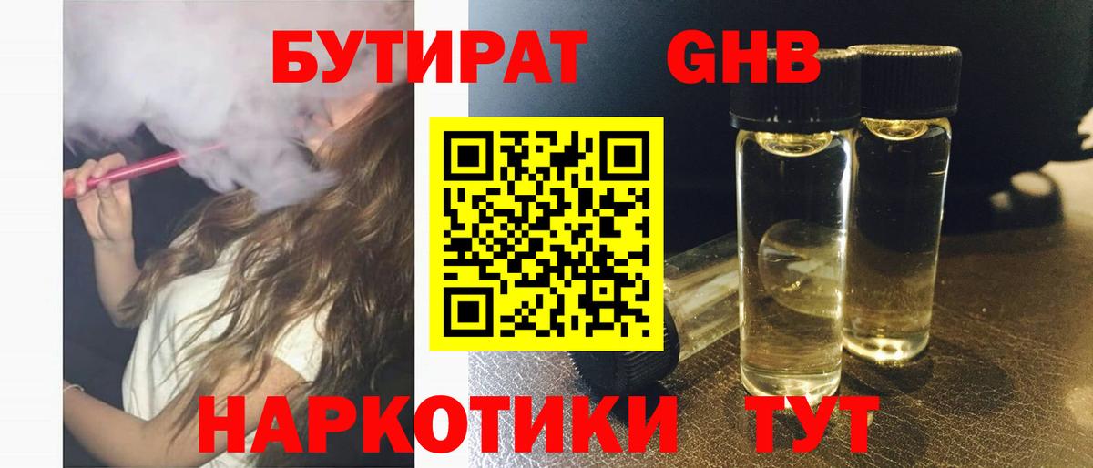 Бутират BDO  Бутират  Малоярославец 