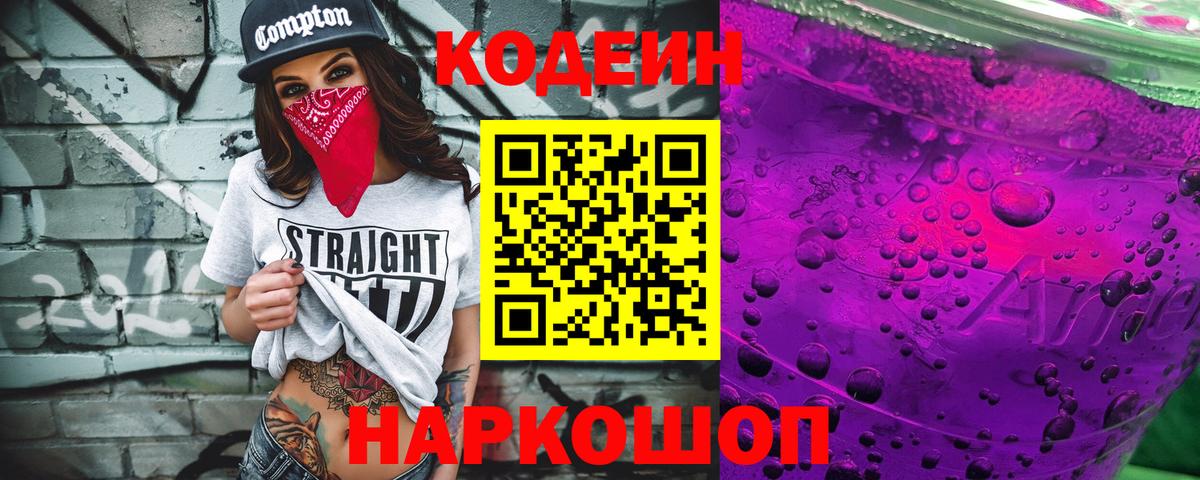 Кодеин Purple Drank  Codein Purple Drank  купить наркоту  Малоярославец 