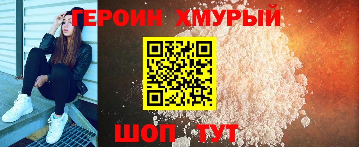 Героин герыч Малоярославец