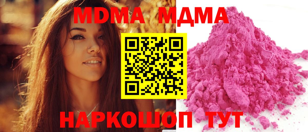 МДМА VHQ  Вход с VPN  Малоярославец  MDMA crystal 