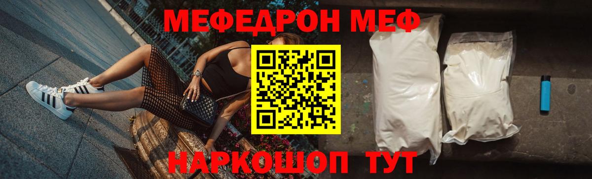 Меф мяу мяу кристаллы Малоярославец