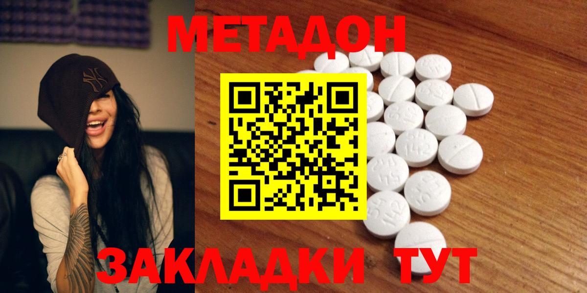 Метадон methadone  Вход с VPN  hydra ссылки  Малоярославец 